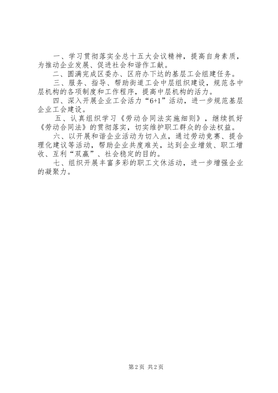 2024年社区工作计划优秀范文_第2页