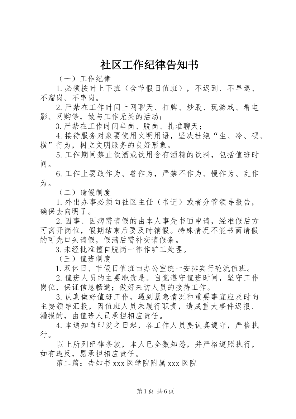 2024年社区工作纪律告知书_第1页