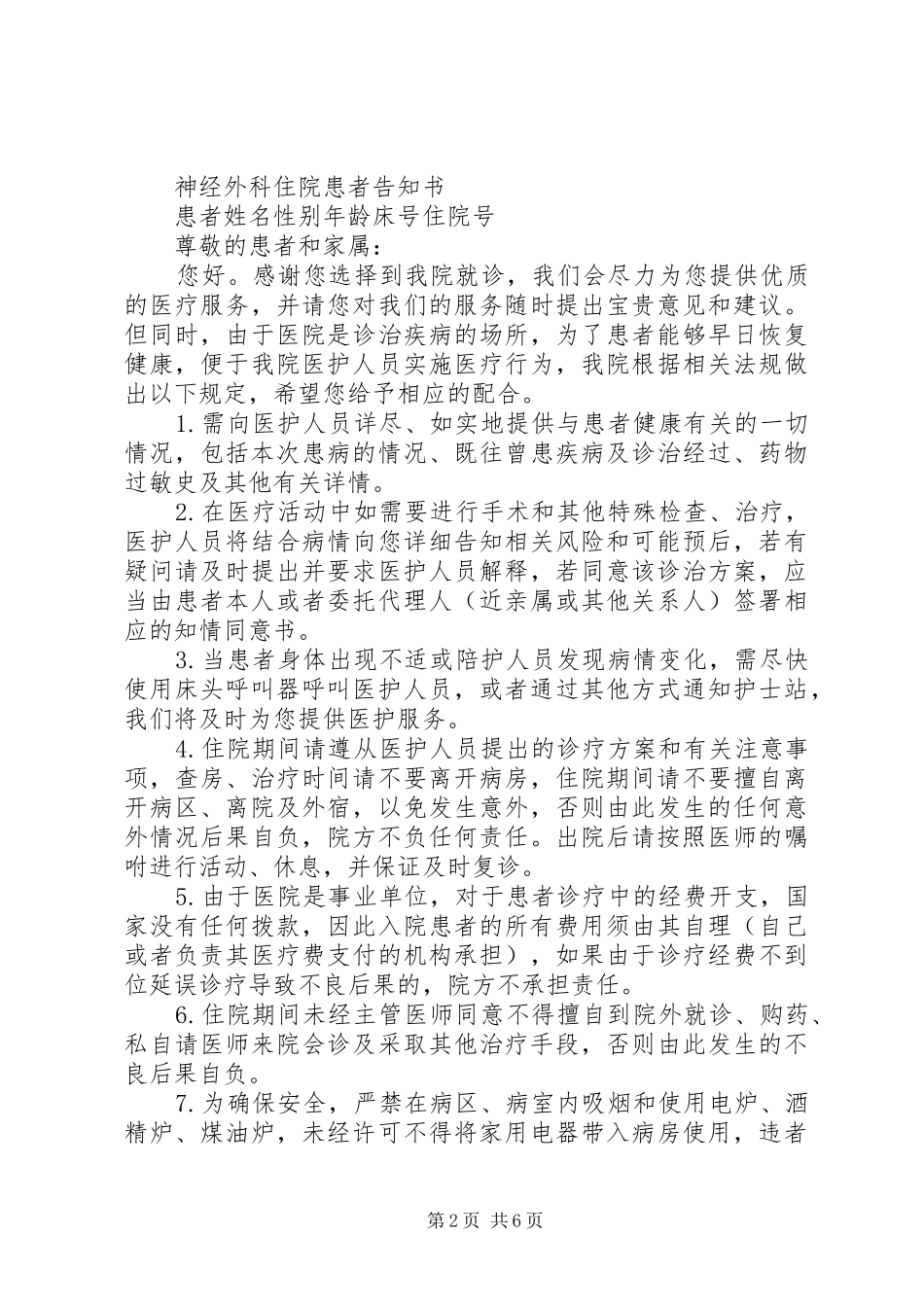 2024年社区工作纪律告知书_第2页