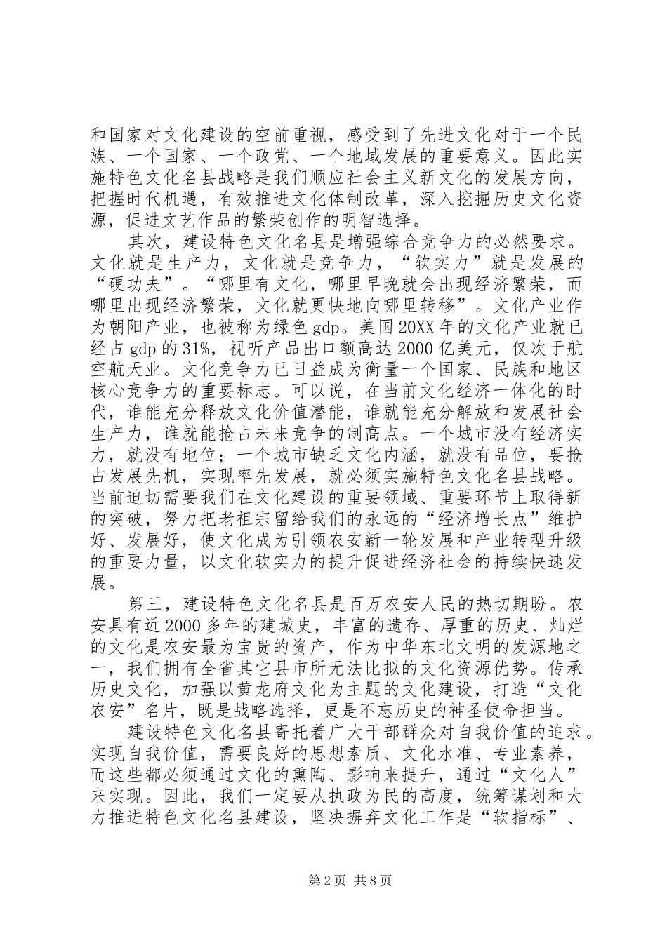 2024年县委书记在全县文化工作会议上的致辞_第2页