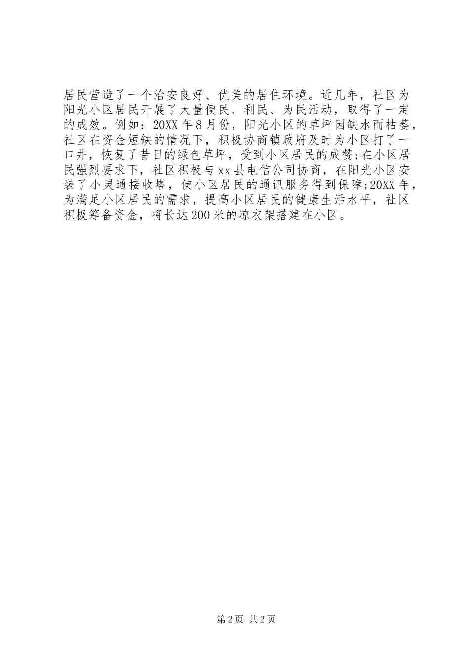 2024年社区工作简报参考_第2页