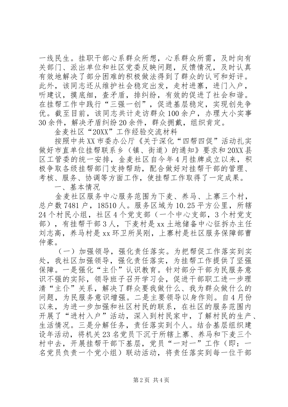 2024年社区工作经验交流材料_第2页