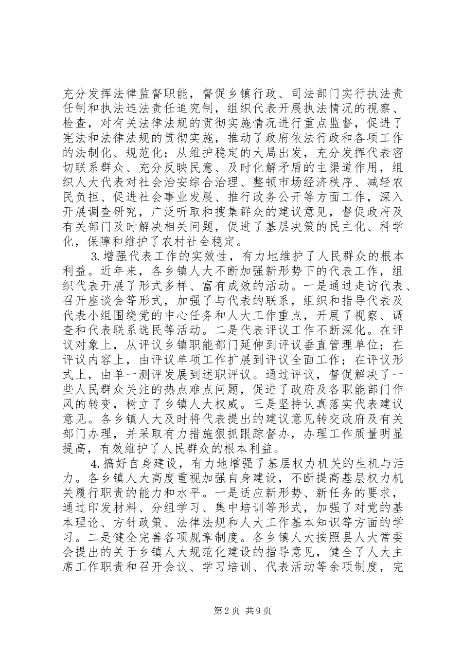 2024年县委书记在全县乡镇人大工作会上的致辞_第2页