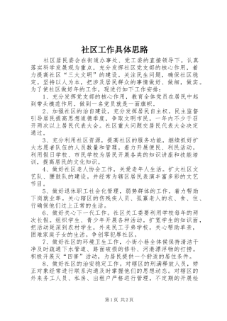 2024年社区工作具体思路