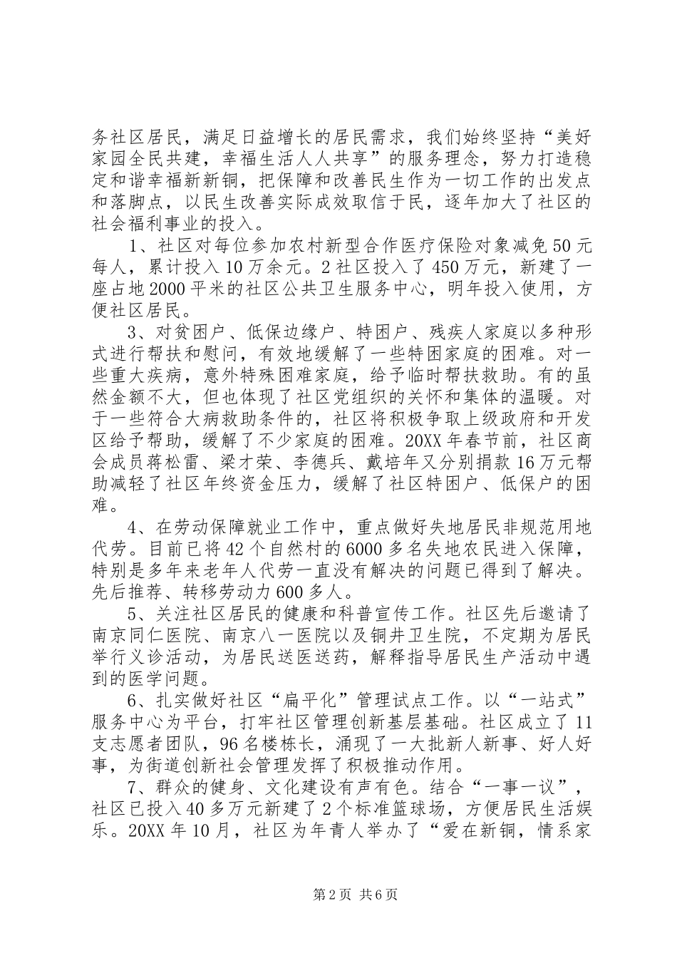 2024年社区工作满意度测评会议致辞稿_第2页