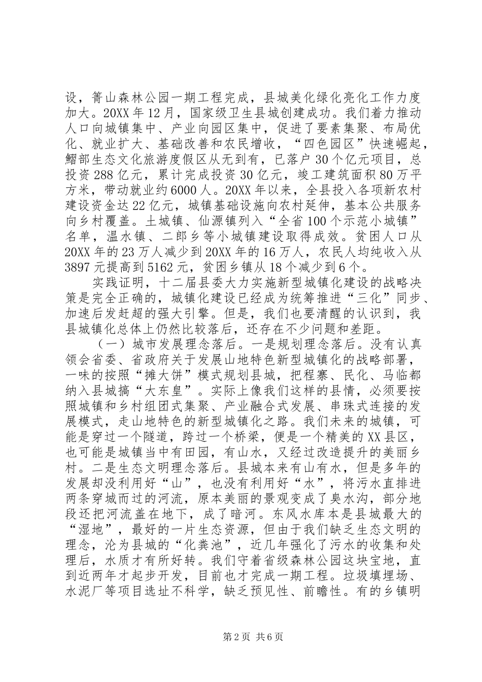 2024年县委书记在全县新型城镇化发展大会上的致辞稿_第2页