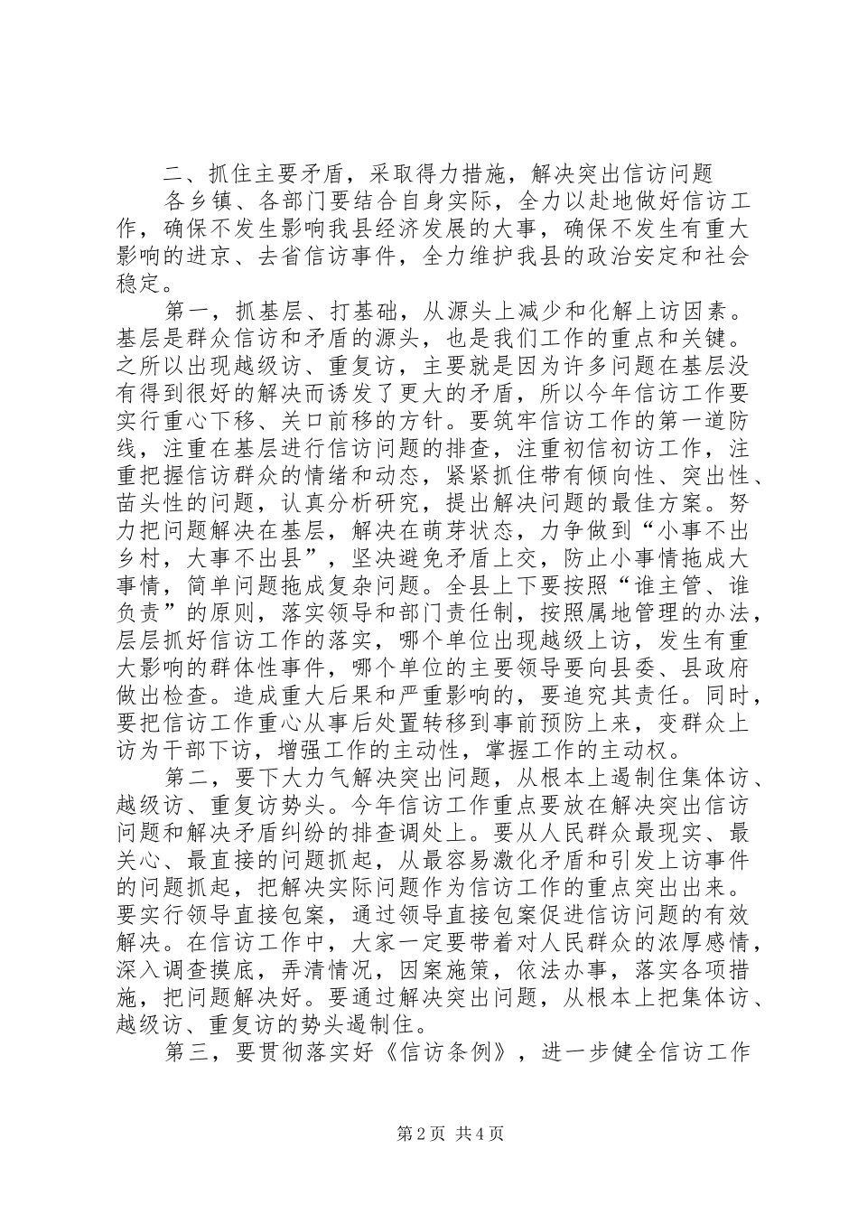 2024年县委书记在全县信访工作会议上的致辞_第2页