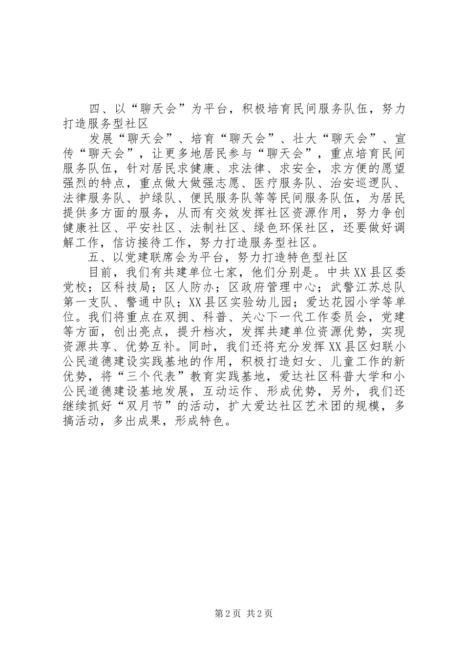 2024年社区工作年度计划_第2页