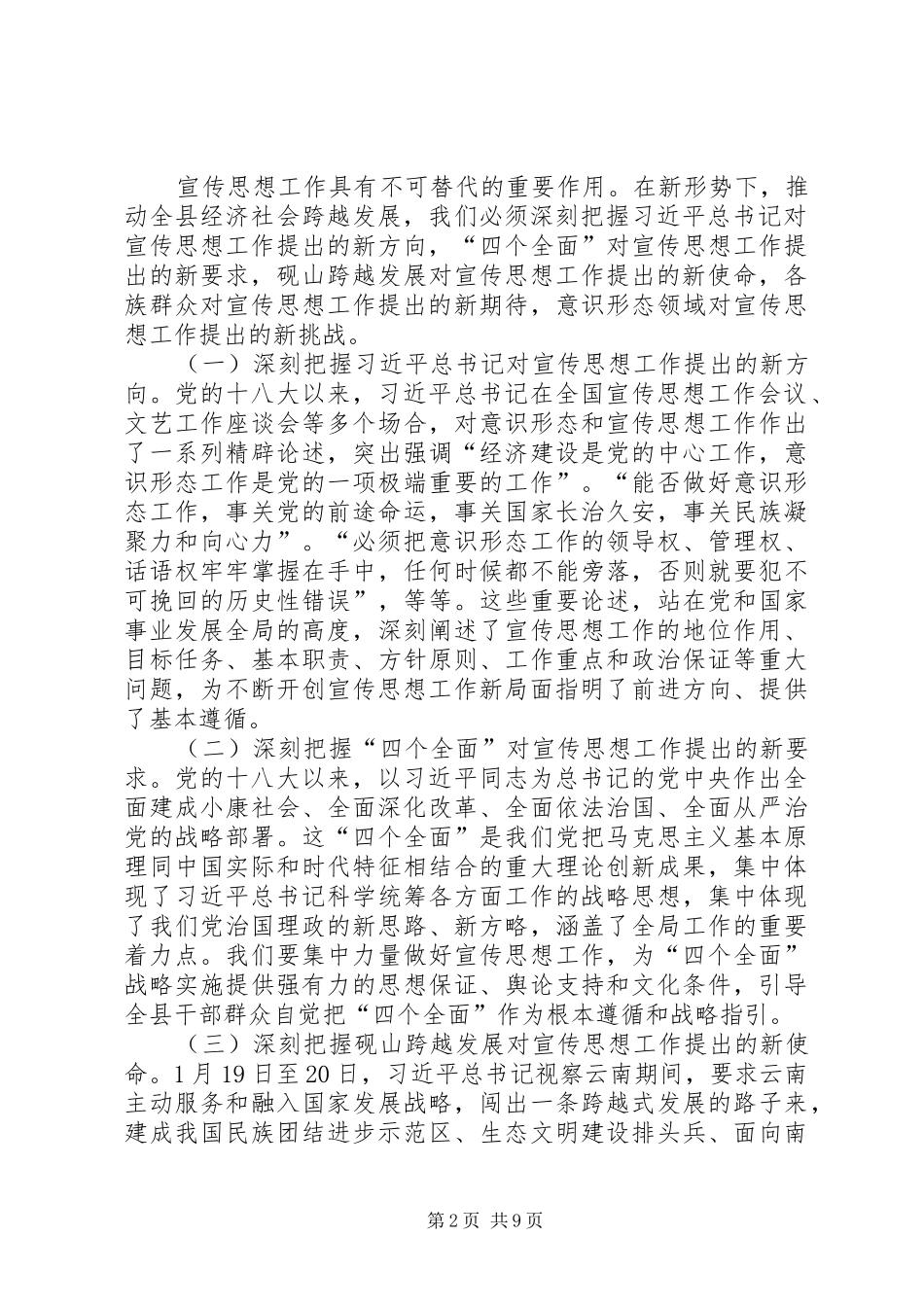 2024年县委书记在全县宣传思想工作会议上的致辞_第2页