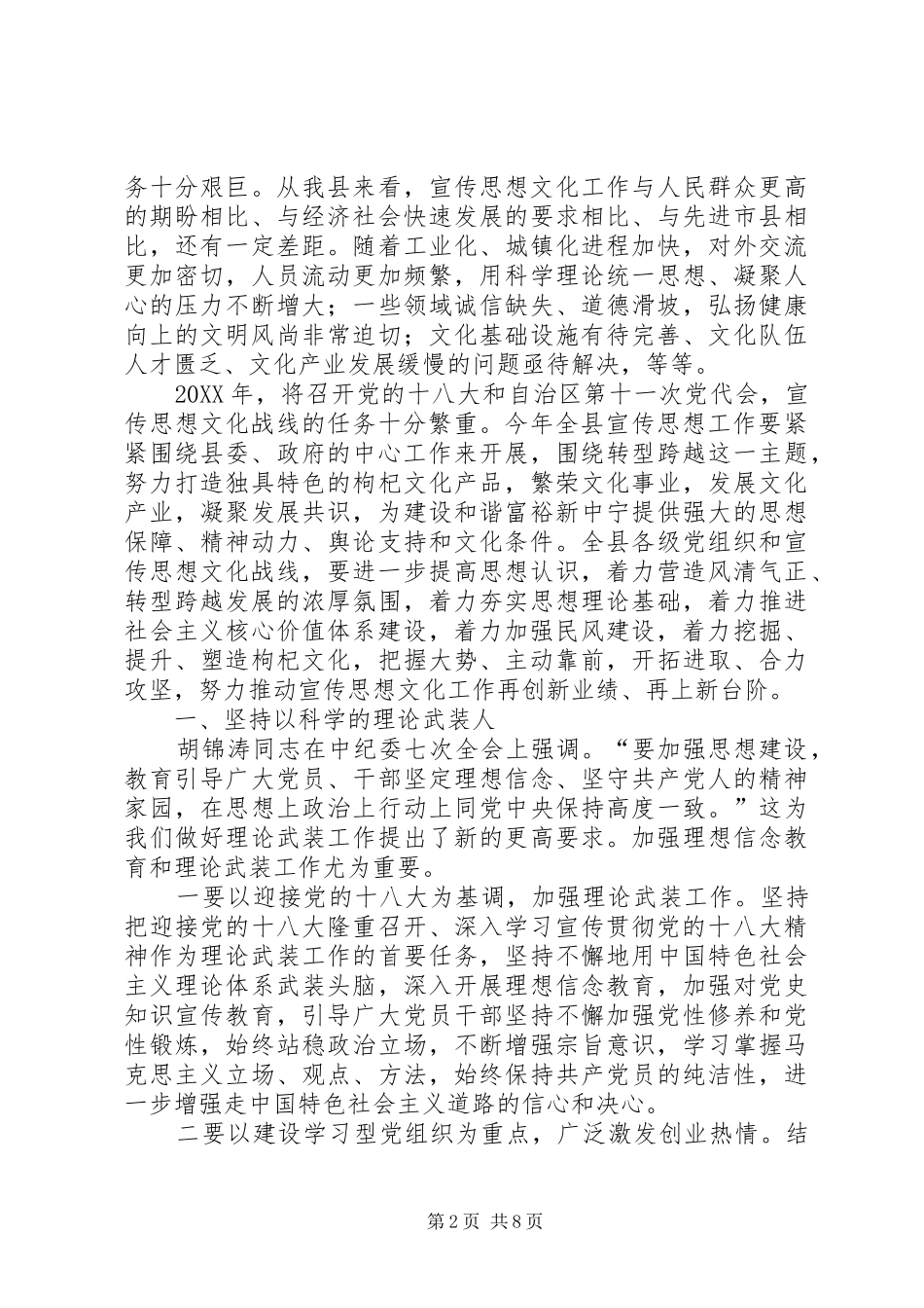 2024年县委书记在全县宣传思想文化工作会议上的致辞_第2页