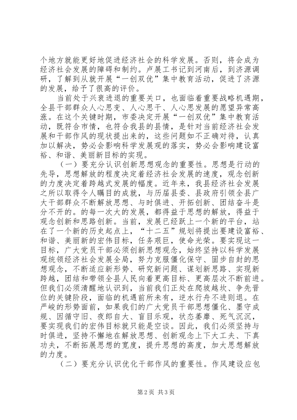 2024年县委书记在全县一创双优动员大会上的致辞_第2页