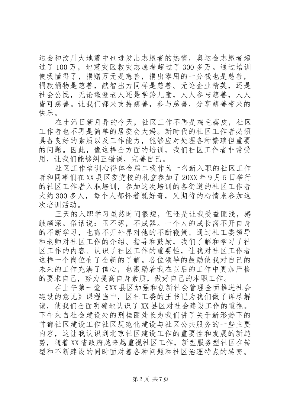 2024年社区工作培训心得体会_第2页