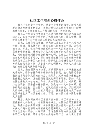 2024年社区工作培训心得体会