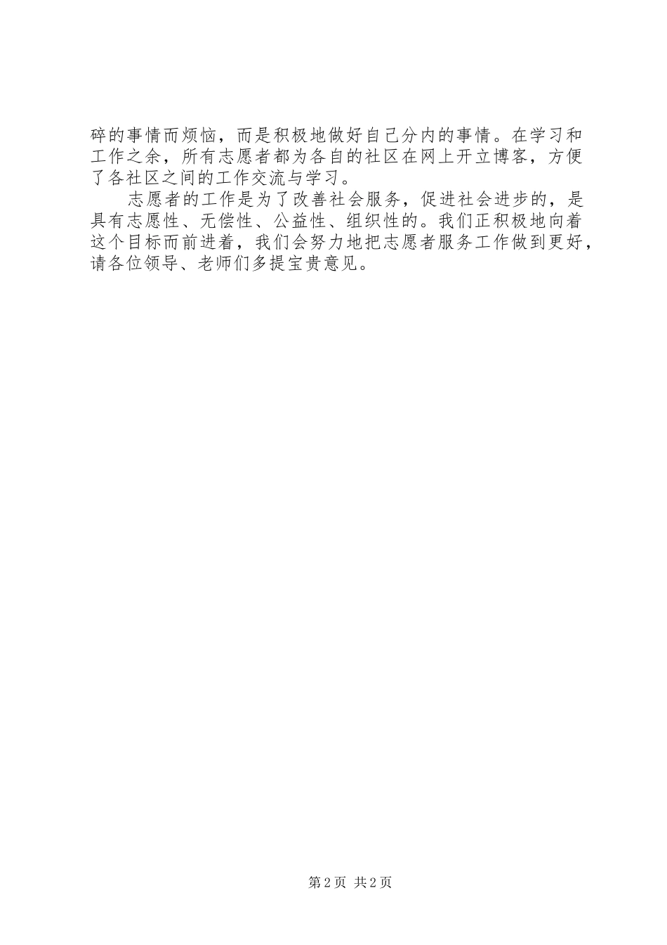 2024年社区工作情况汇报材料_第2页