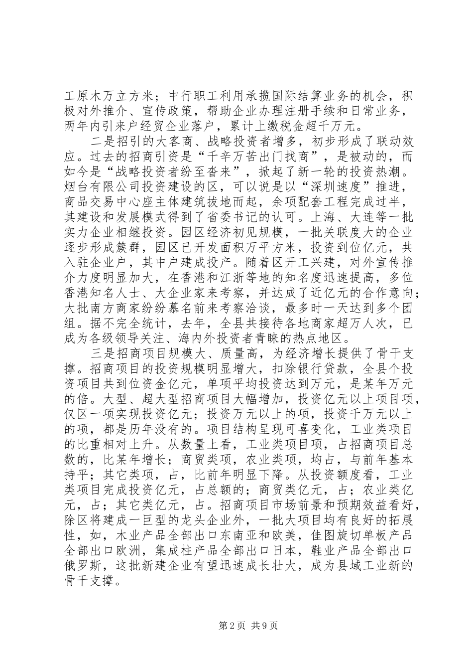 2024年县委书记在全县招商引资表彰奖励大会上的致辞_第2页