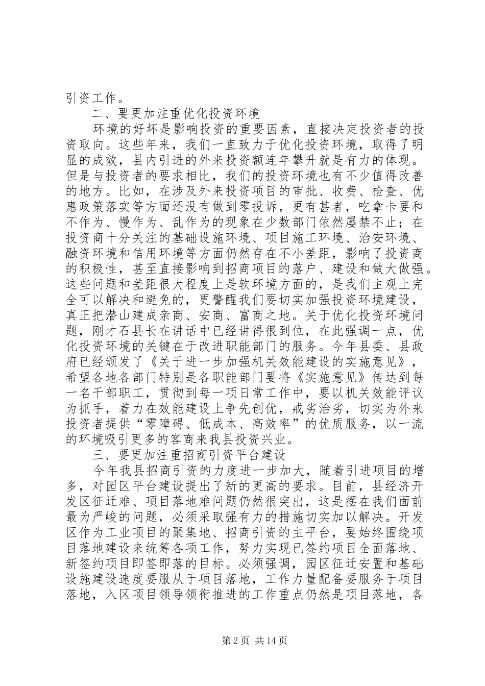 2024年县委书记在全县招商引资工作会议上的致辞_第2页
