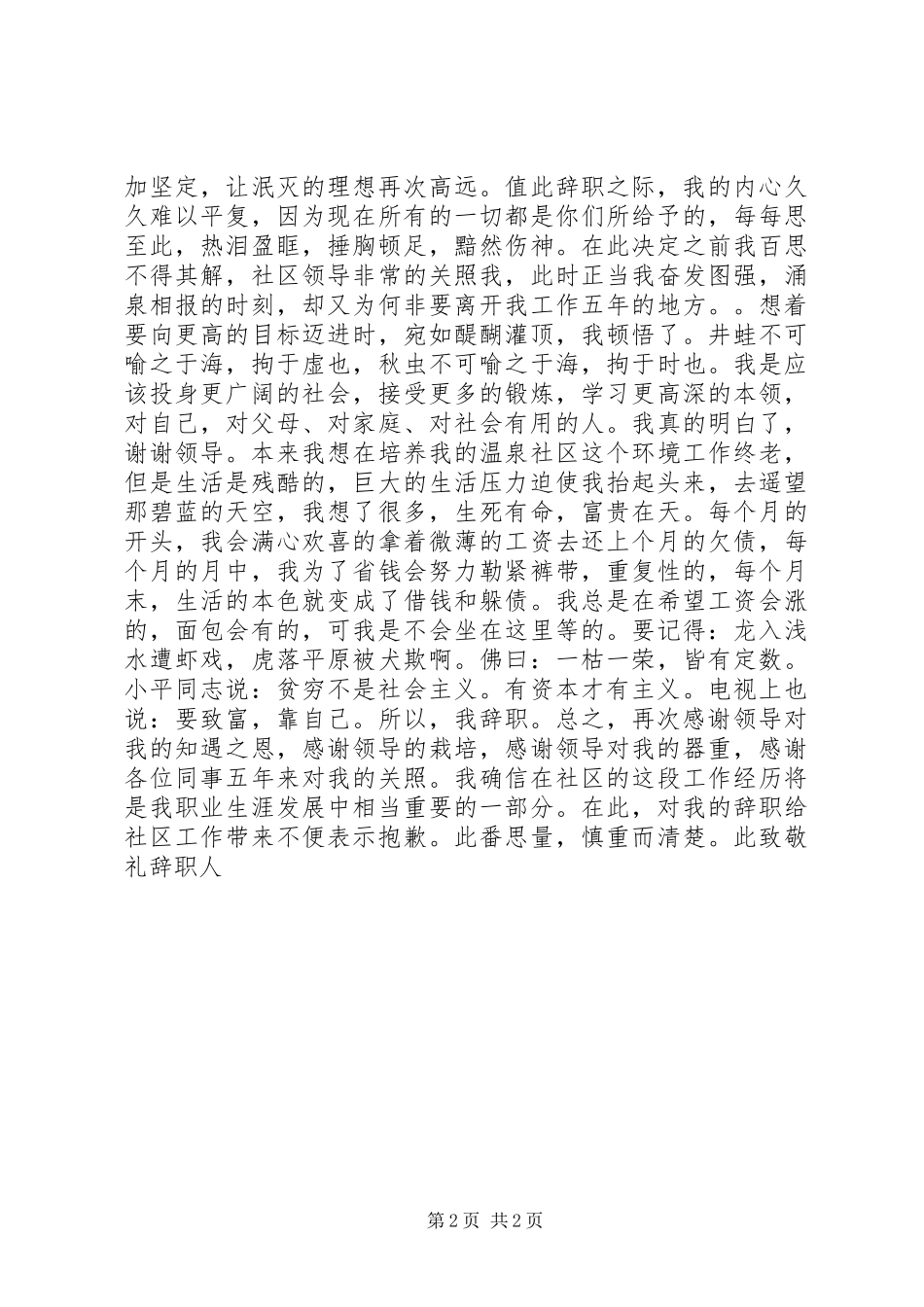 2024年社区工作人员的辞职书_第2页