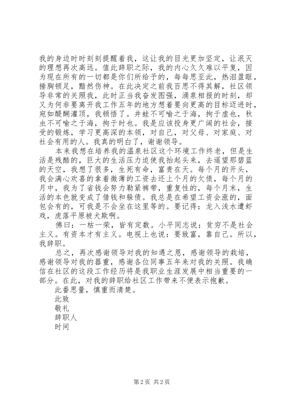 2024年社区工作人员的辞职书范本_第2页