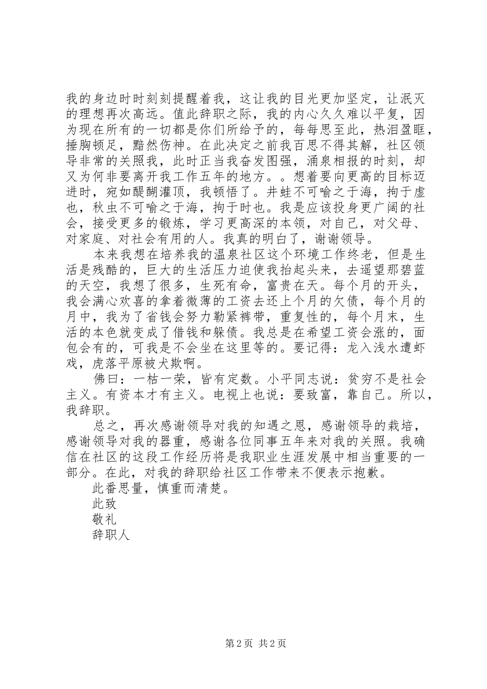 2024年社区工作人员的辞职书范例_第2页