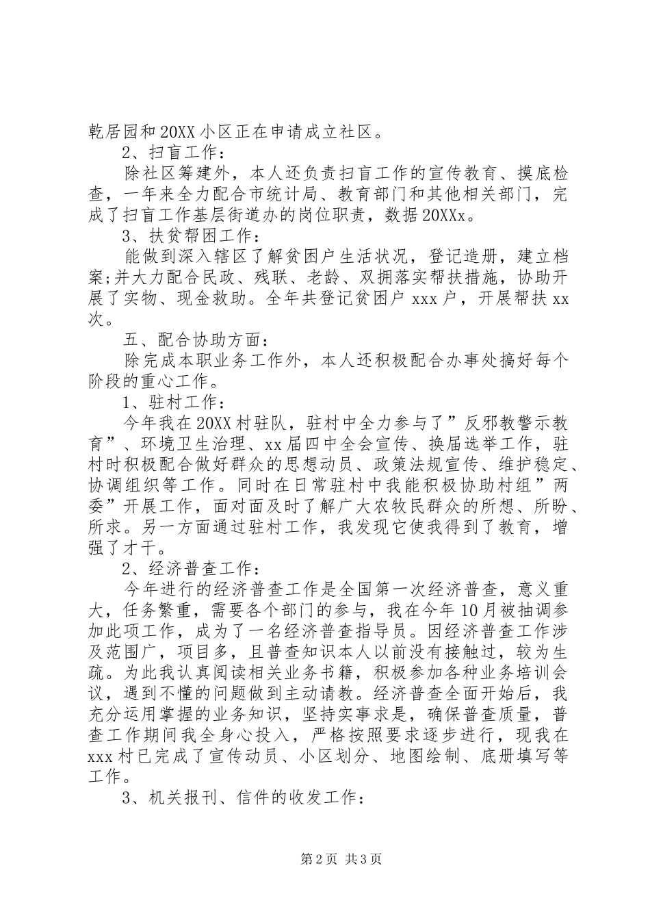 2024年社区工作人员的个人工作总结_第2页