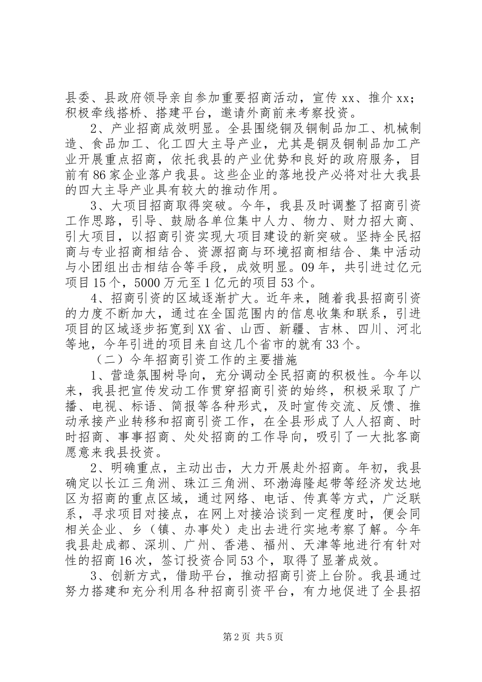 2024年县委书记在全县重点项目检查汇报会议上的致辞_第2页