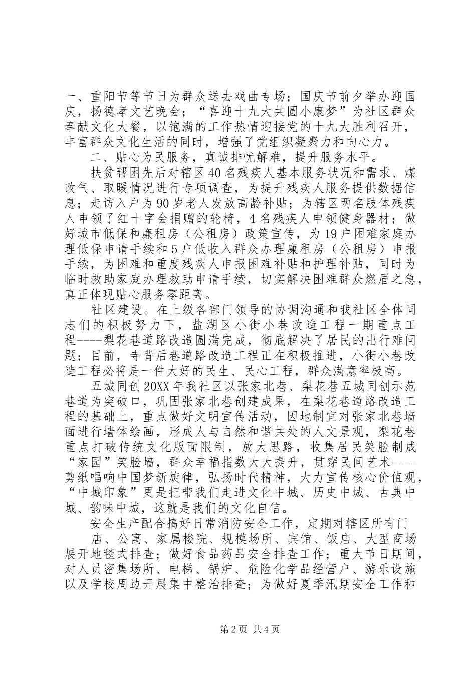 2024年社区工作人员个人工作总结_第2页