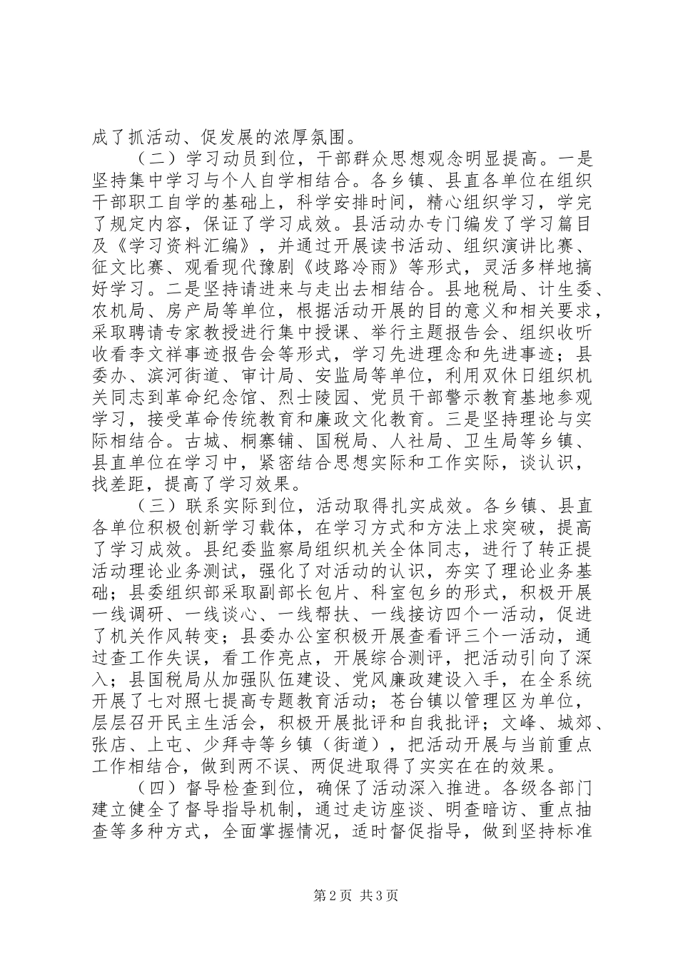 2024年县委书记在全县转方式正风气提效能活动转段动员会议上的_第2页