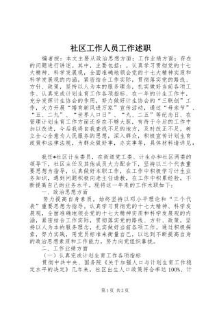 2024年社区工作人员工作述职