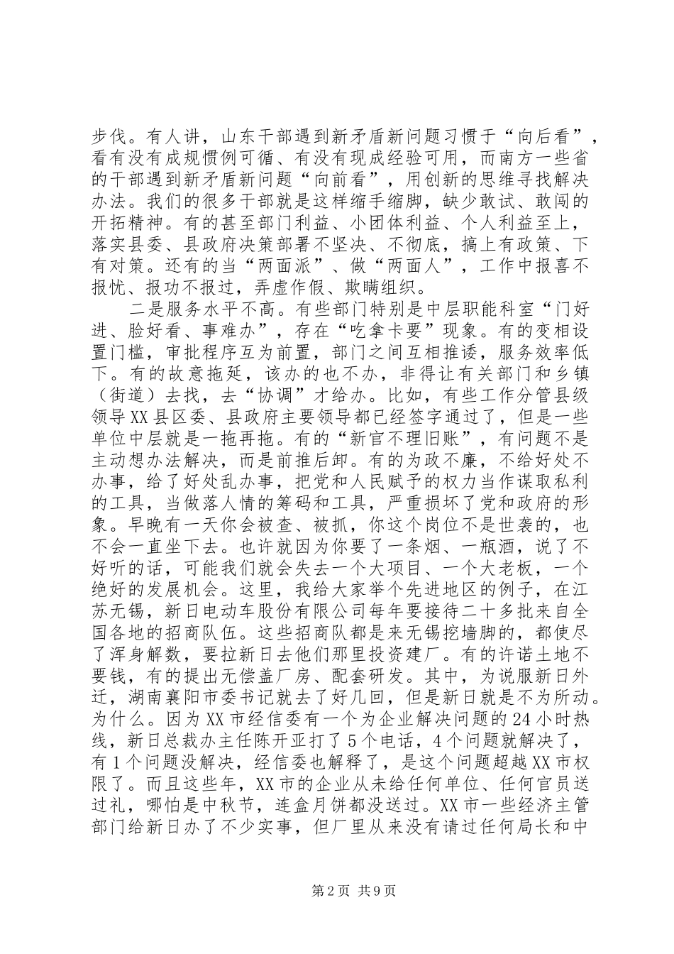 2024年县委书记在全县作风建设年动员大会上的致辞_第2页