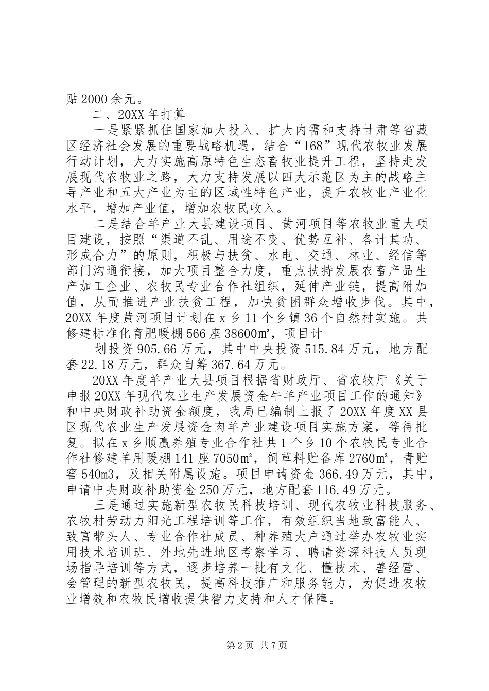 2024年县委书记在全州脱贫攻坚工作推进会上的交流讲话_第2页