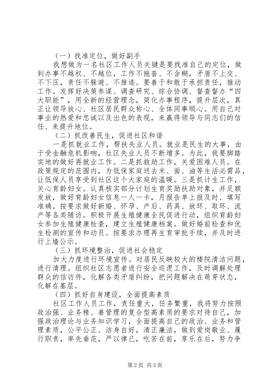 2024年社区工作人员竞聘演讲稿_第2页