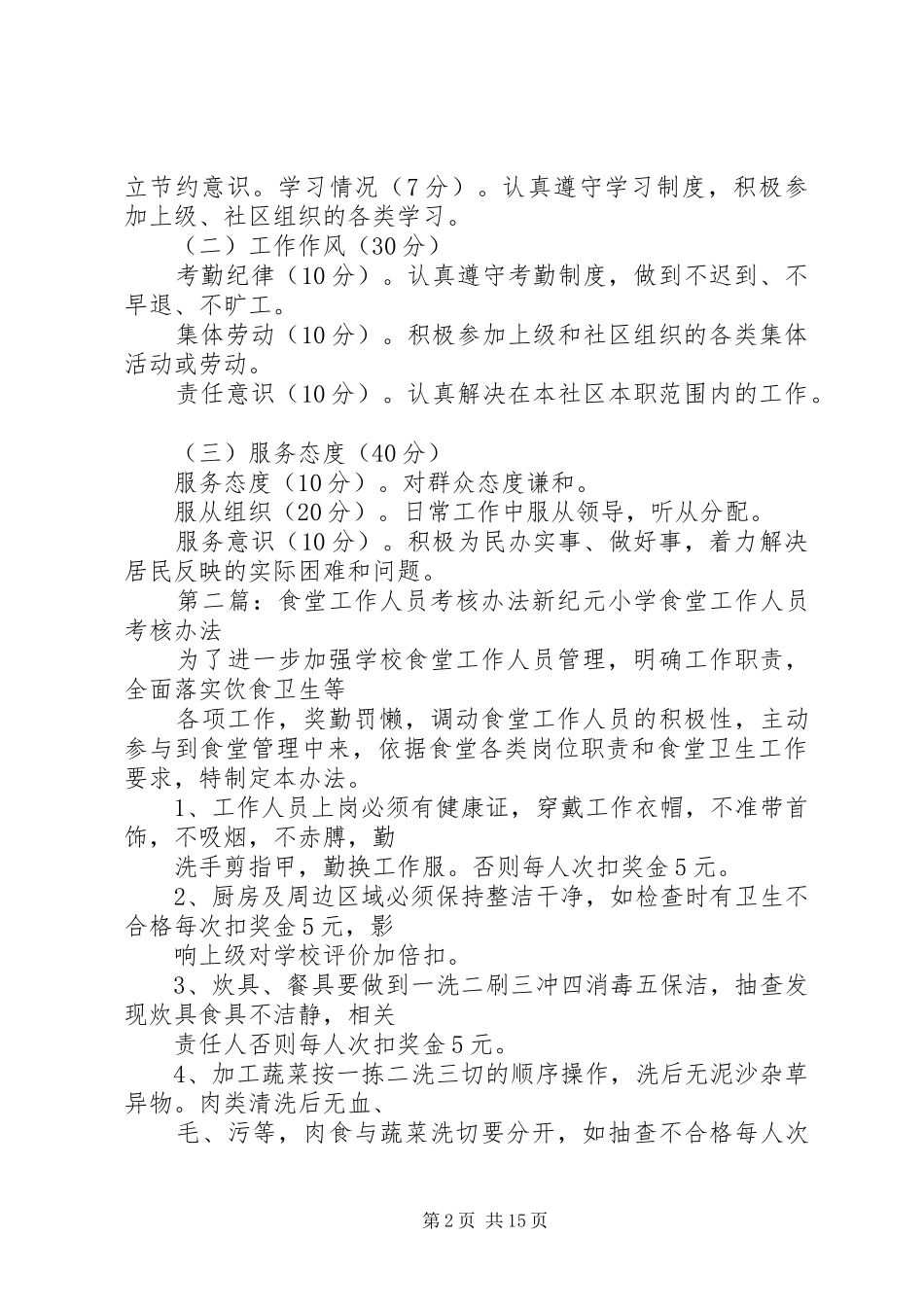 2024年社区工作人员考核办法_第2页