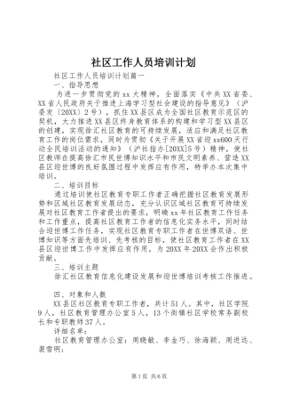 2024年社区工作人员培训计划