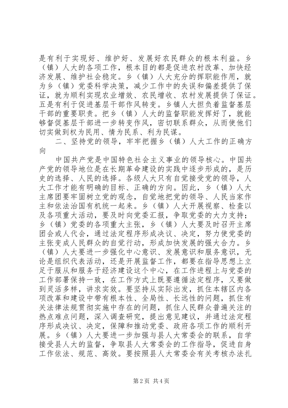 2024年县委书记在人大工作会议上的致辞_第2页