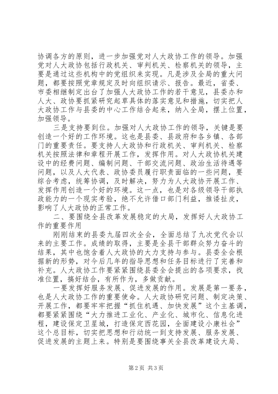 2024年县委书记在人大政协工作会议上的致辞_第2页