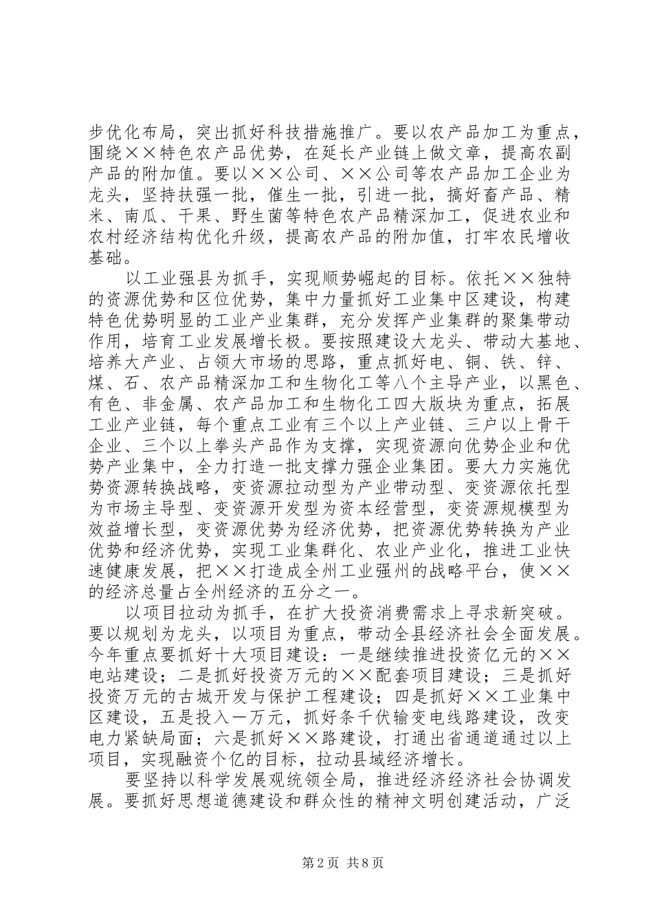 2024年县委书记在人代会闭墓式上的致辞_第2页