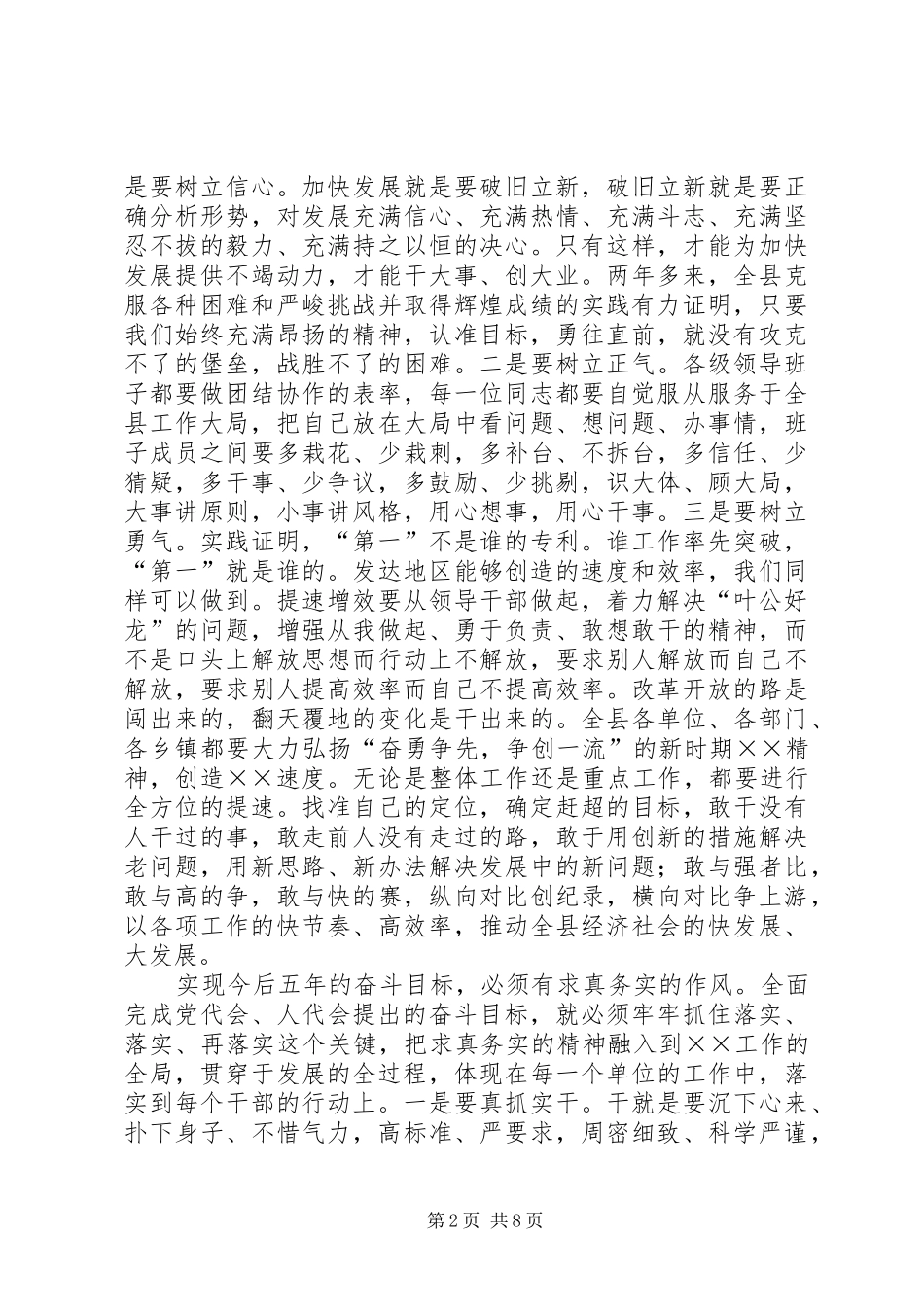 2024年县委书记在人民代表换届会上的致辞_第2页
