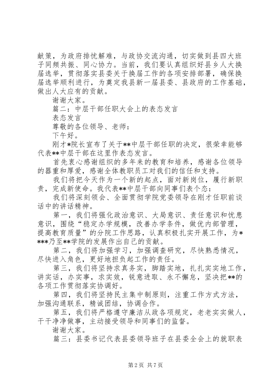 2024年县委书记在任职大会上的表态讲话_第2页