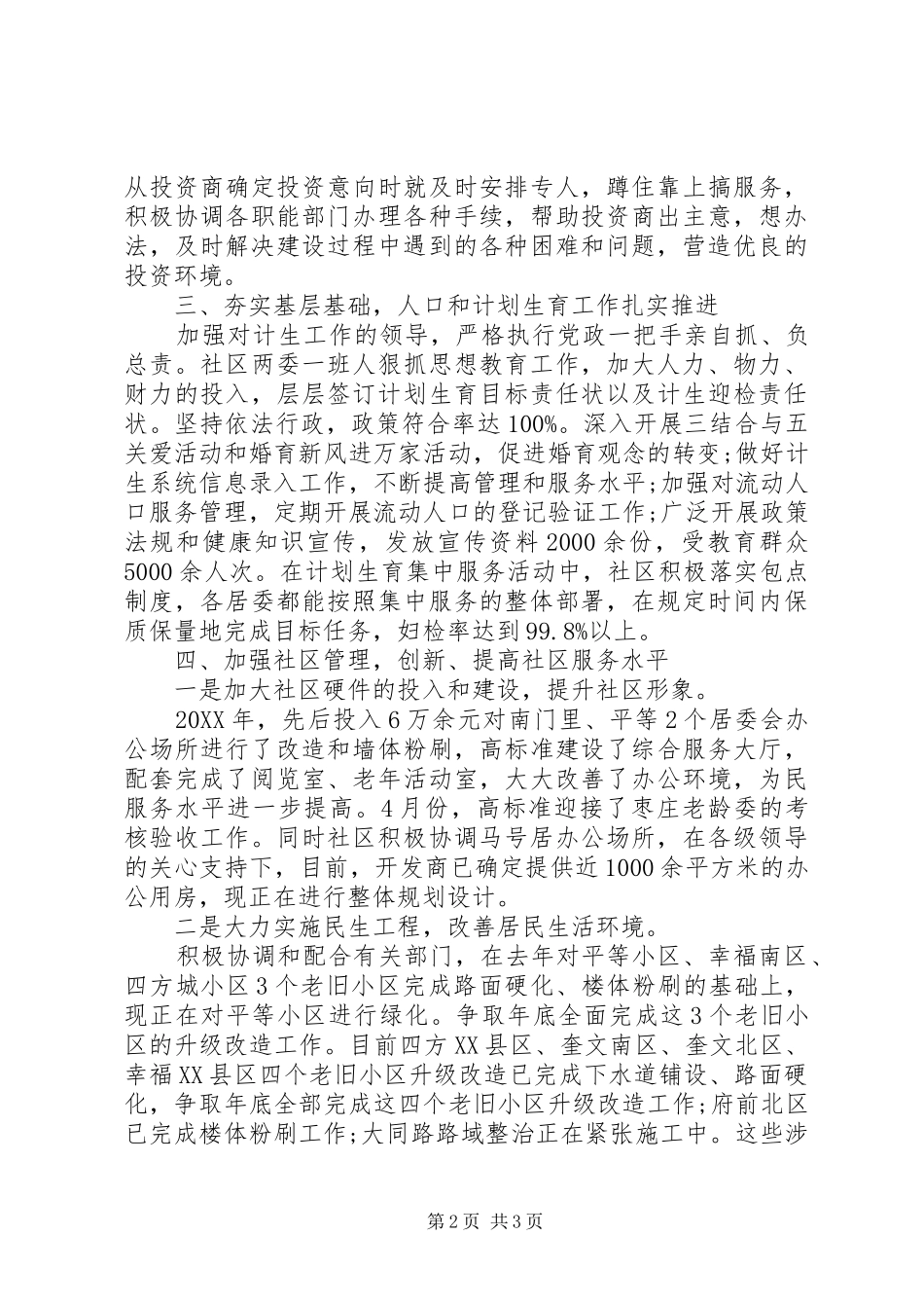 2024年社区工作人员自我鉴定_第2页