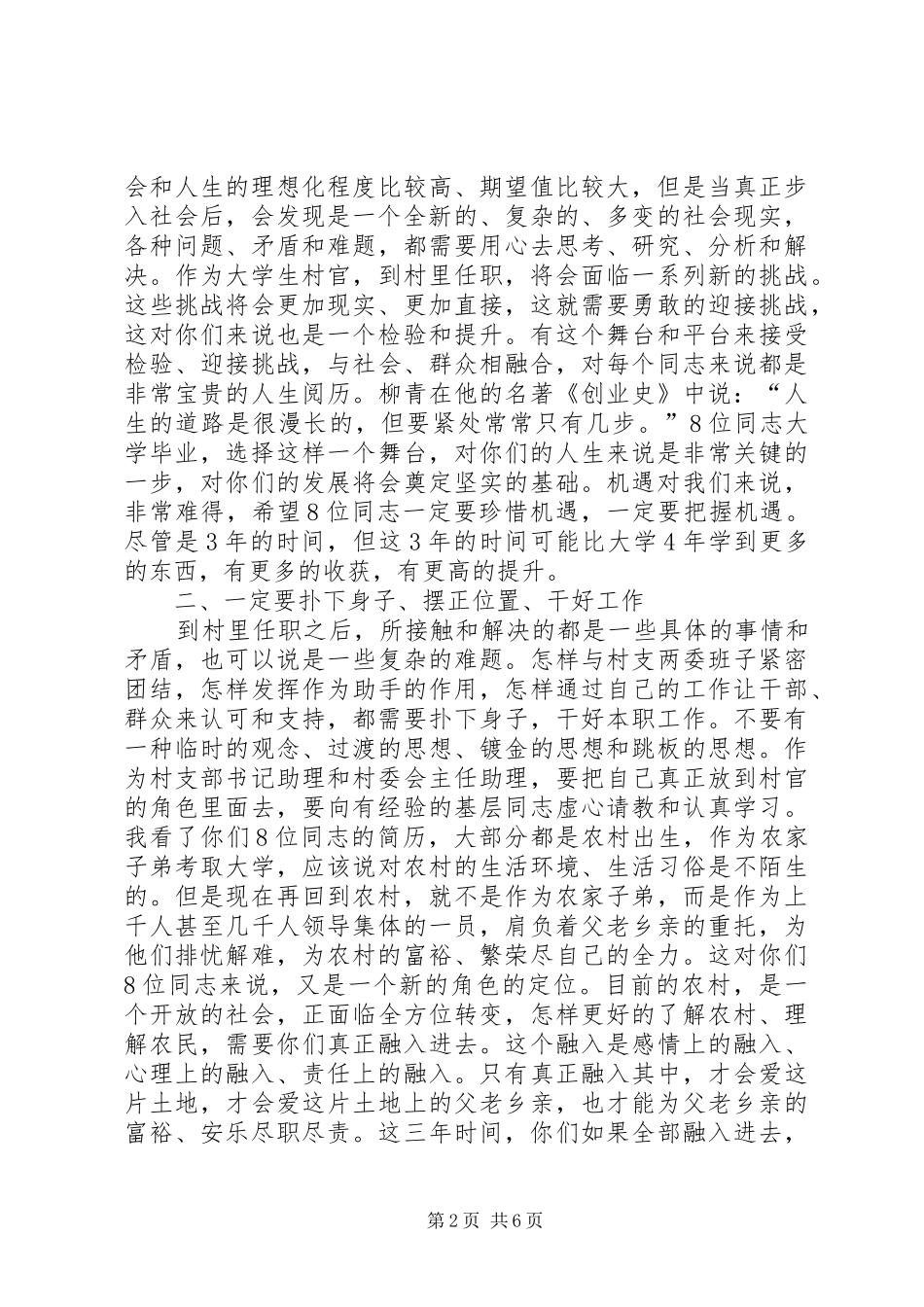 2024年县委书记在任职迎送会上的致辞_第2页