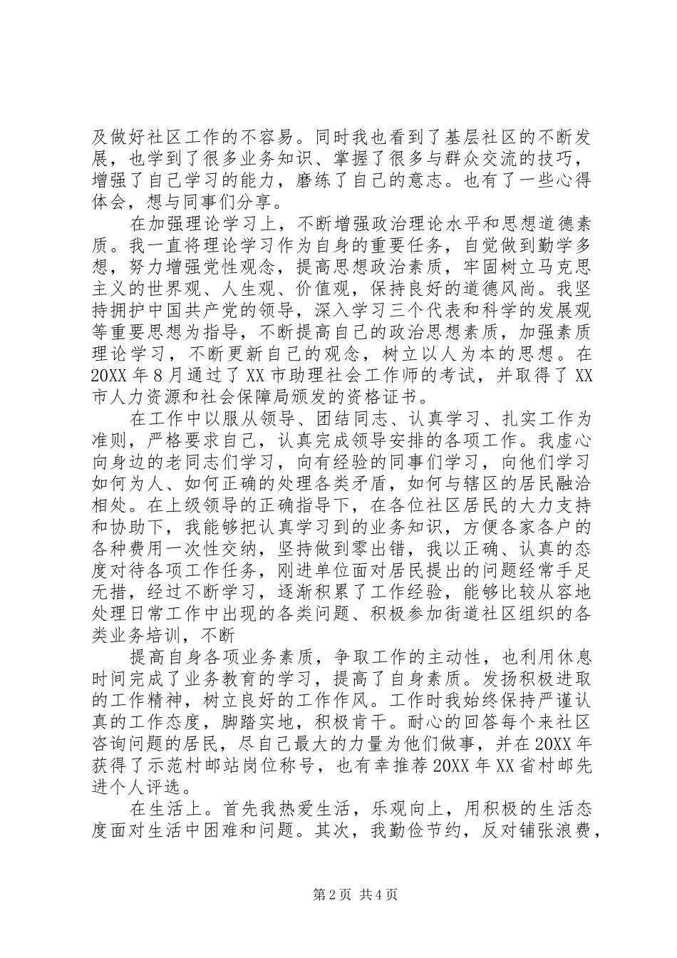 2024年社区工作人员自我评价_第2页
