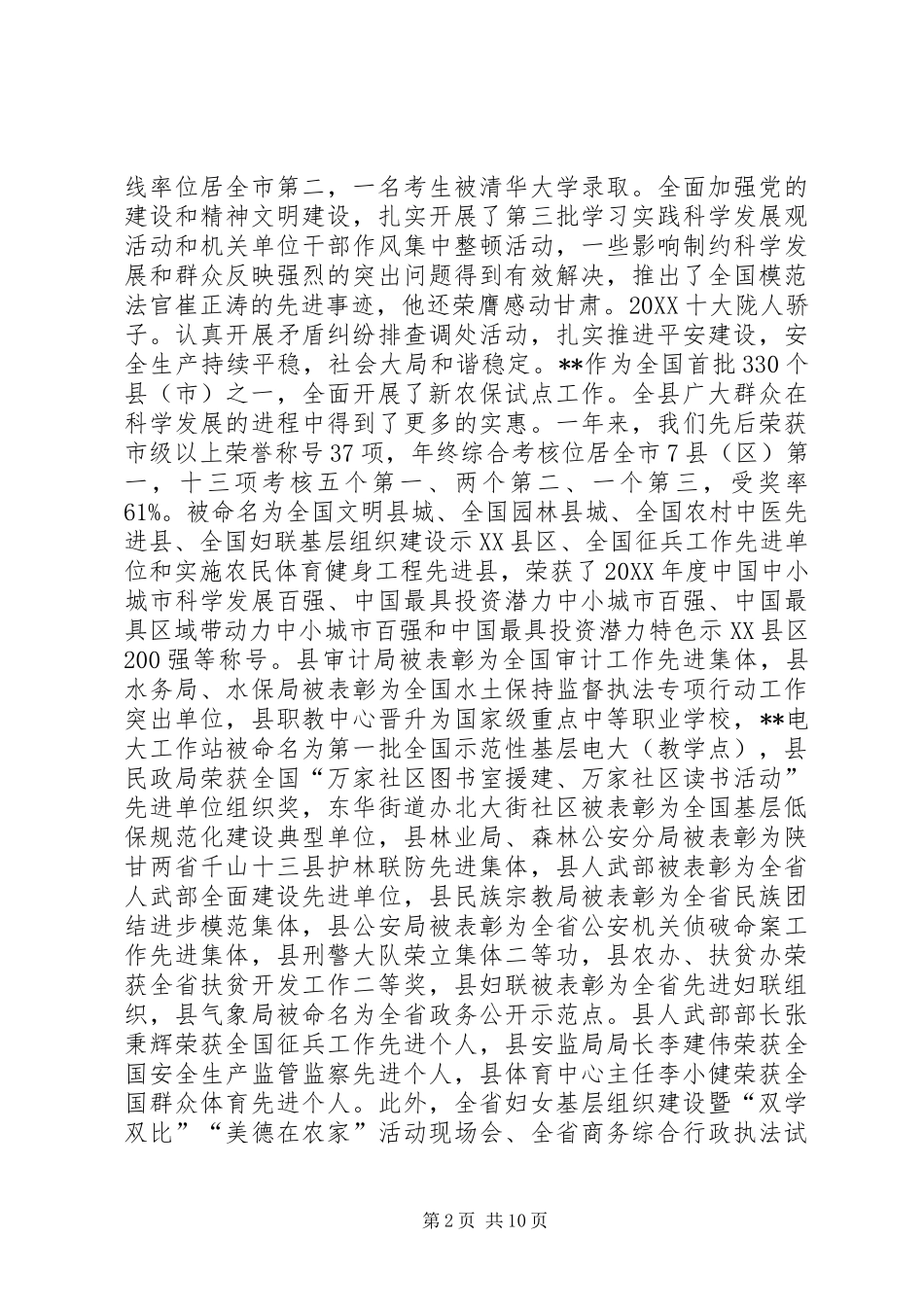 2024年县委书记在三级干部大会致辞_第2页