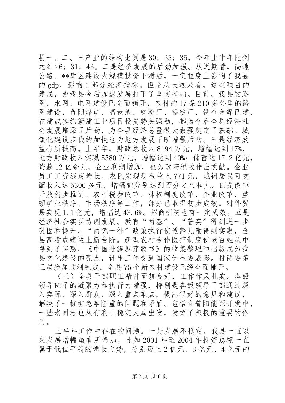 2024年县委书记在上半年经济运行分析会致辞_第2页