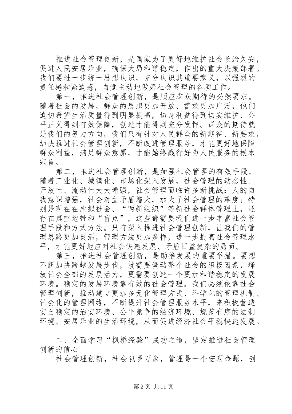 2024年县委书记在社会管理会讲话_第2页