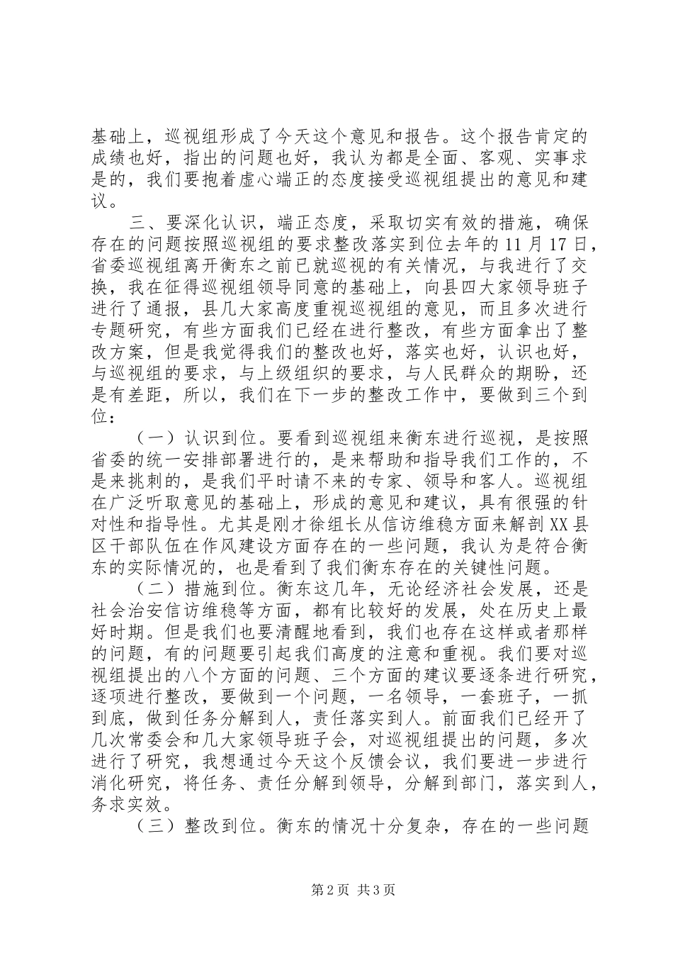 2024年县委书记在省委巡视反馈会议的表态讲话_第2页
