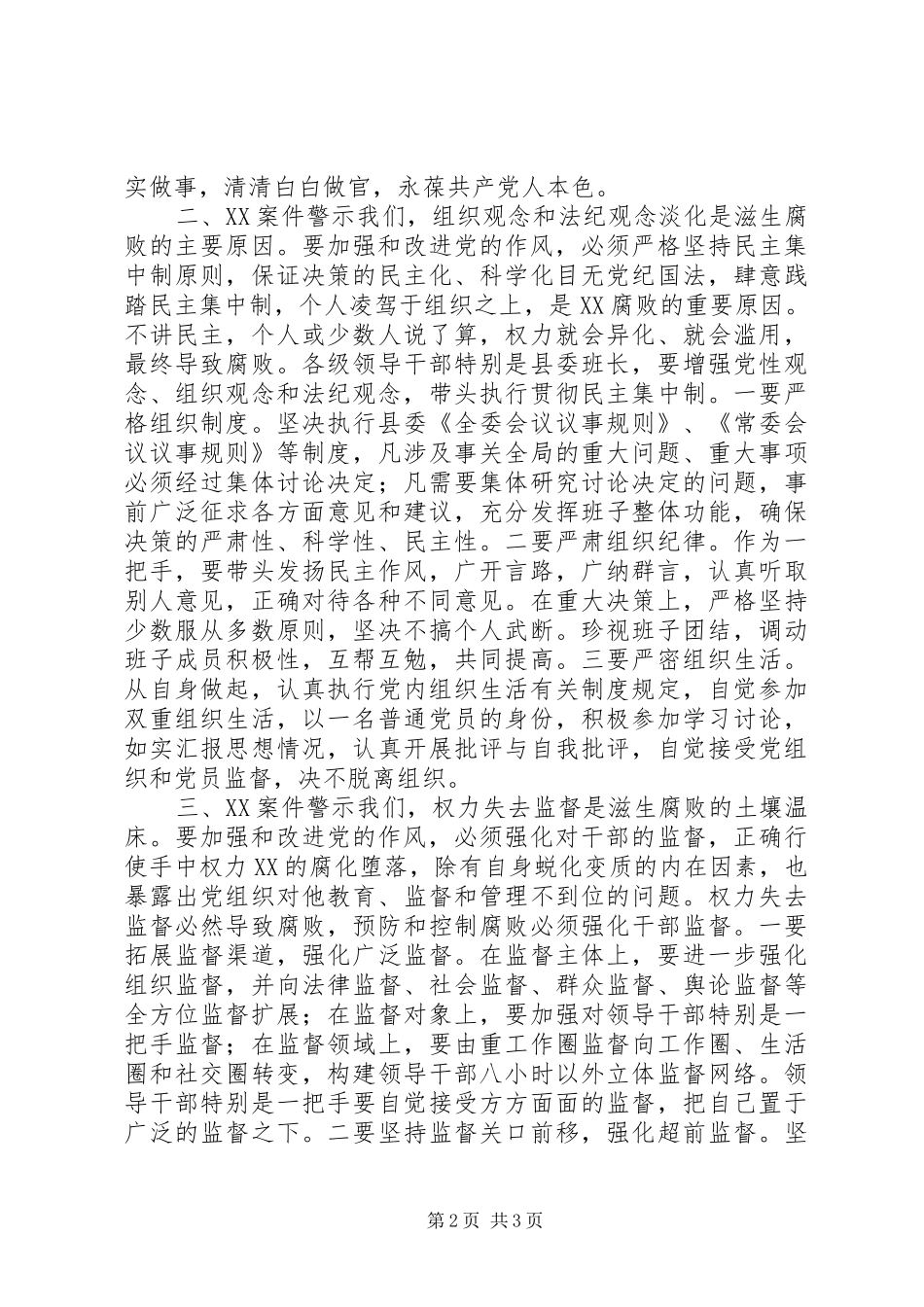 2024年县委书记在市委理论中心组上的讲话_第2页