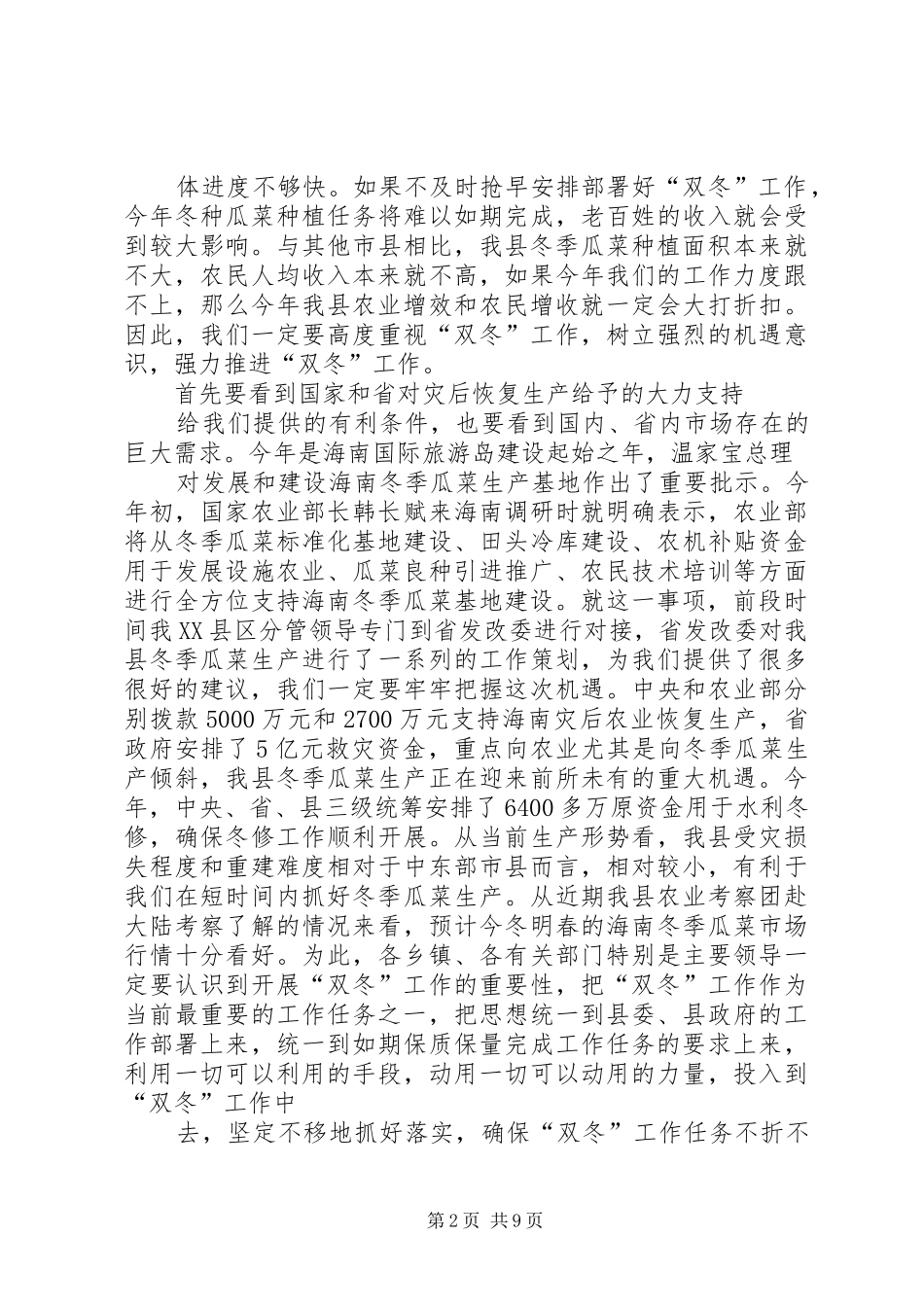 2024年县委书记在双冬工作致辞_第2页