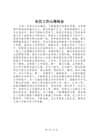 2024年社区工作心得体会
