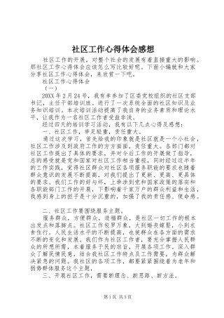 2024年社区工作心得体会感想