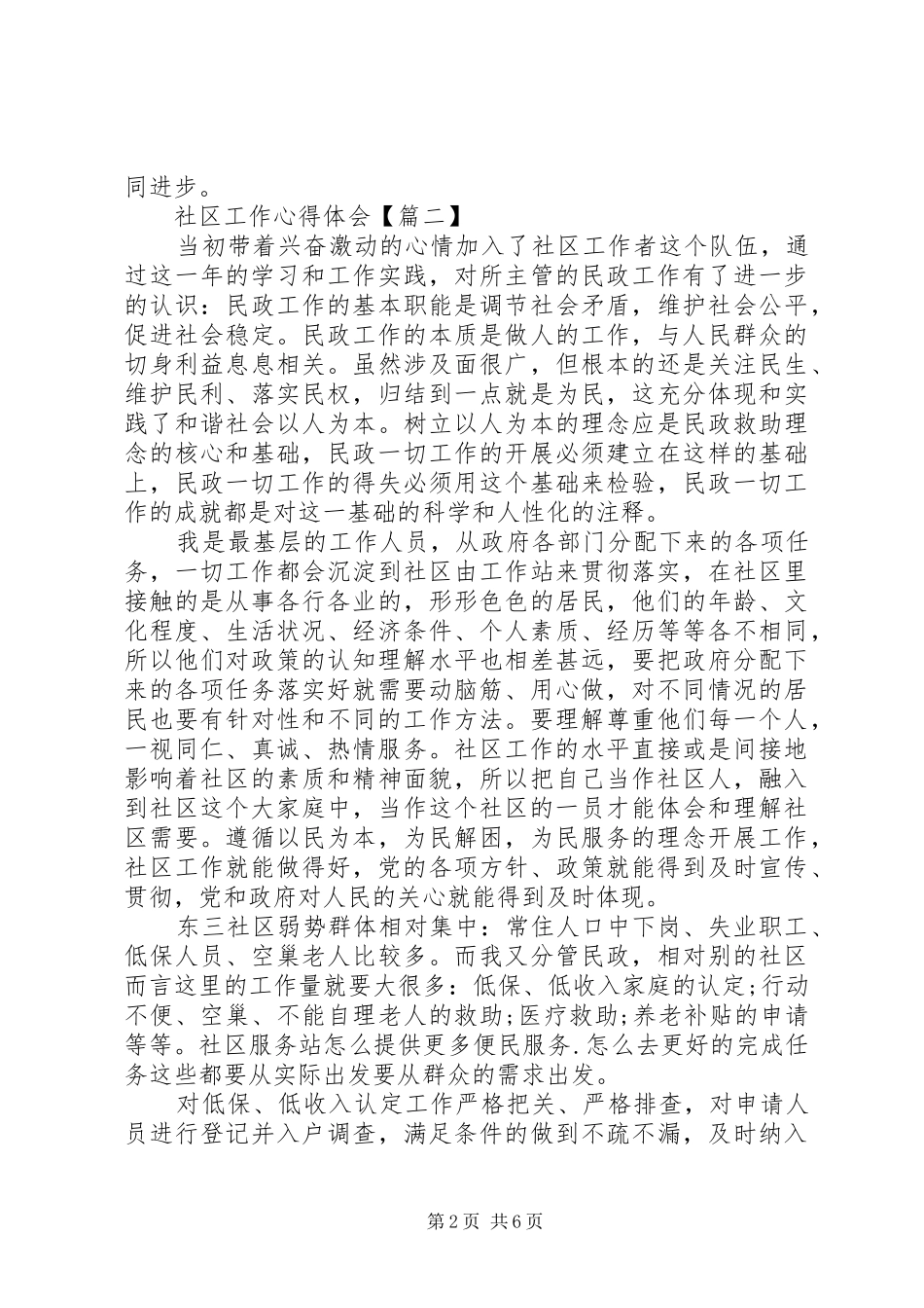 2024年社区工作心得体会合集_第2页